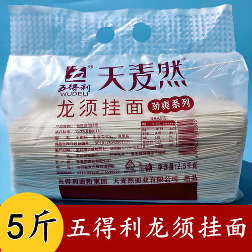 五得利河北龙须面小麦粉实惠促销