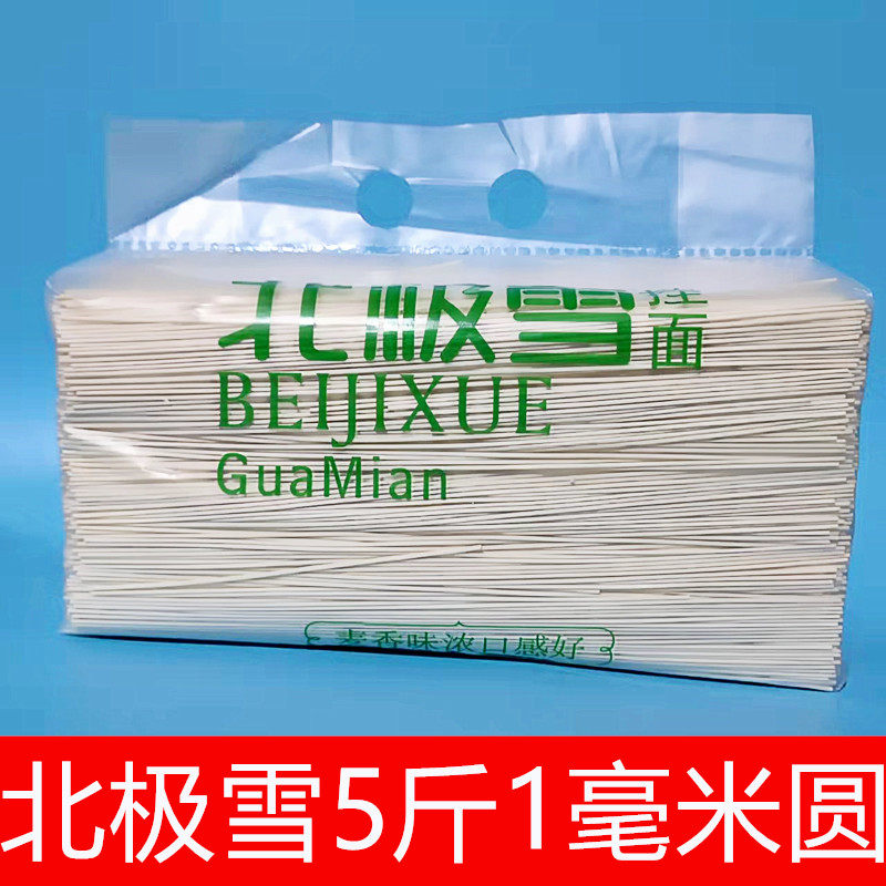 金沙河 北极雪挂面面条 2.5kg 麦香味细圆形 挂面早餐品 5斤 包邮