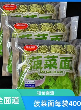 福全面道菠菜面每袋400g*10