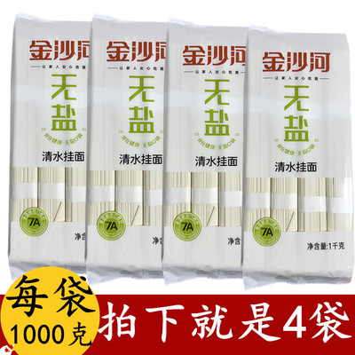 金沙河无盐清水挂面家庭装1000克