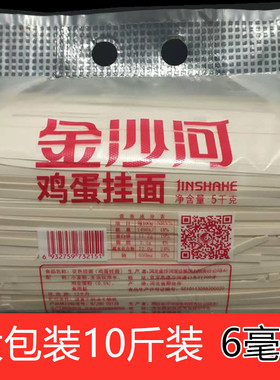 金沙河面条 鸡蛋挂面6毫米 待煮面条北极雪早餐干面条5kg10斤包邮