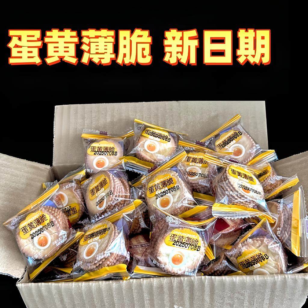 蛋黄薄脆饼干批发便宜小包装零食超薄饼干开袋即食独立小包装实惠