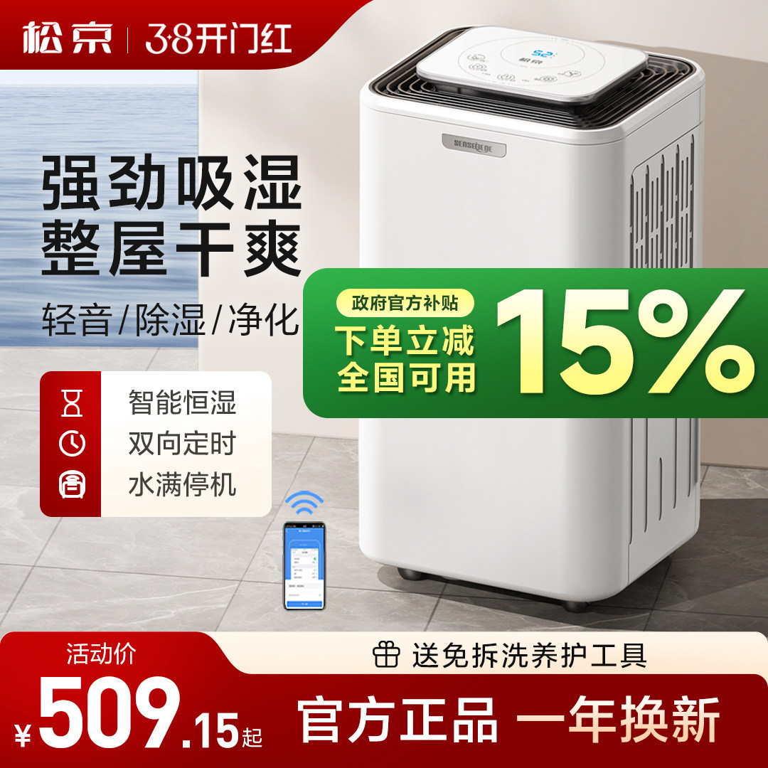 松京除湿机家用轻音抽湿机室内吸湿器卧室去湿地下室工业除潮DH02