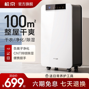 松京DK01除湿机家用抽湿除湿器轻音卧室地下室吸湿大功率室内工业