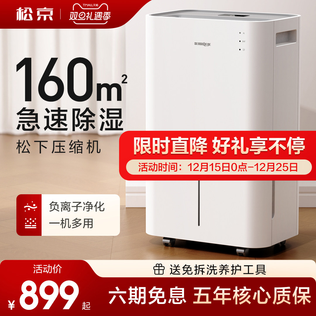 松京DK02除湿机家用抽湿松下机芯