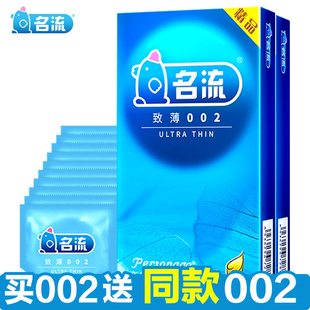正品名流0.02超薄避孕套阴蒂刺激安全套情趣型性用品润滑套套夫妻