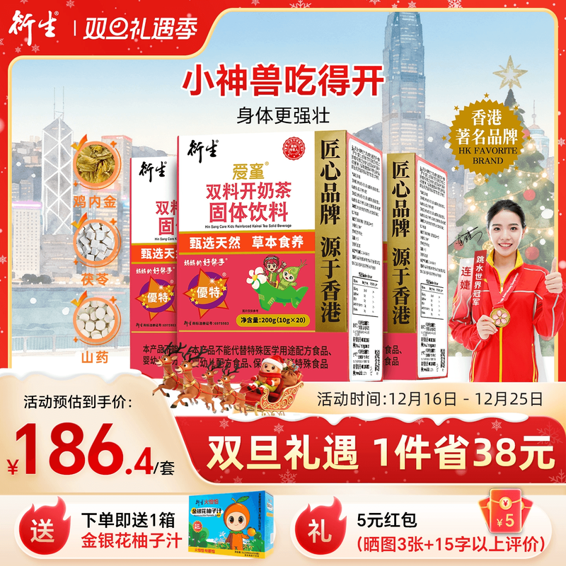 香港衍生爱童双料开奶茶固体饮料10g*20袋*3盒600g