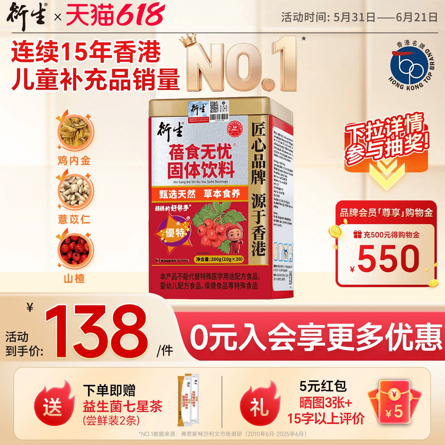 衍生蓓食无忧固体饮料10g*20袋