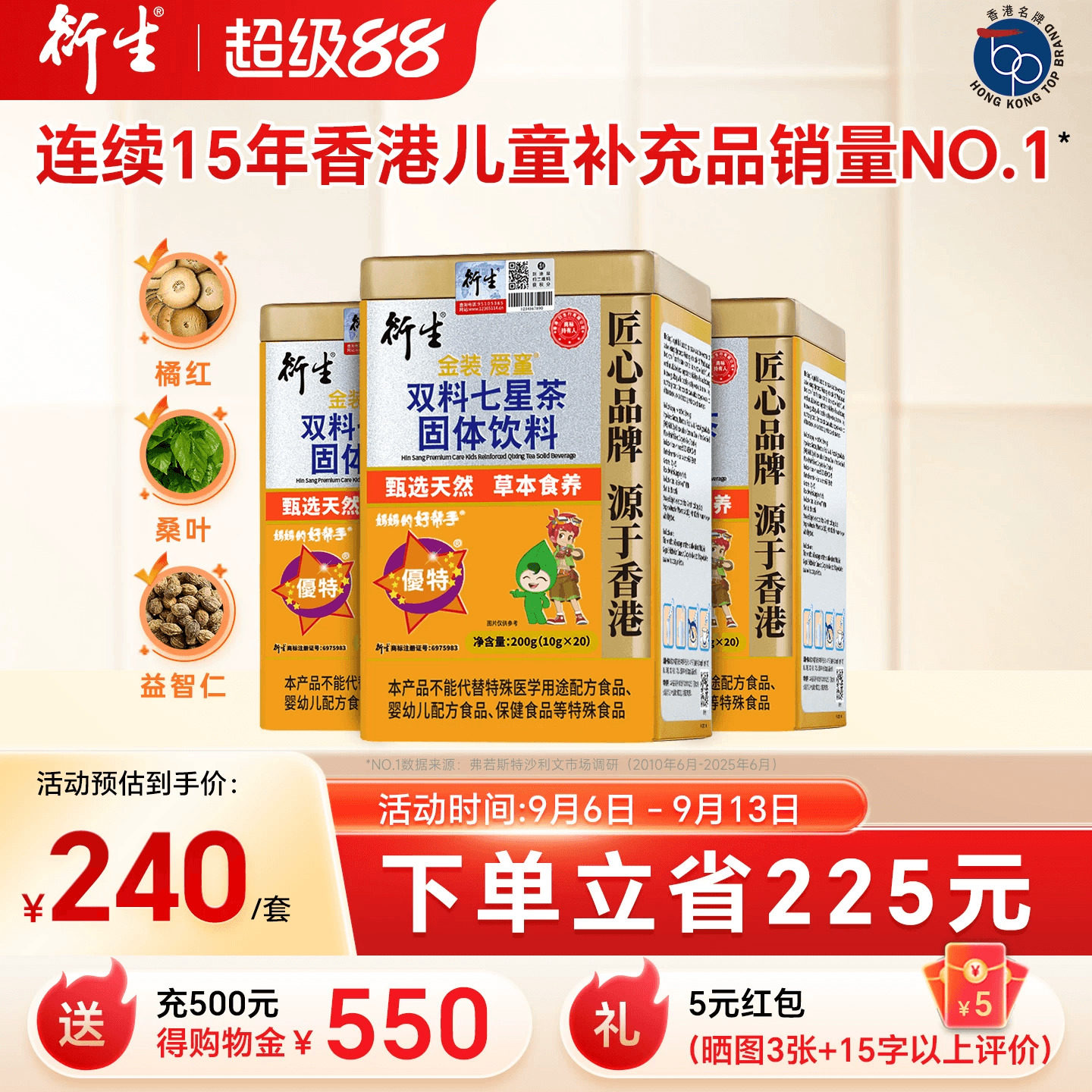 香港衍生金装七星茶3件超值装图片