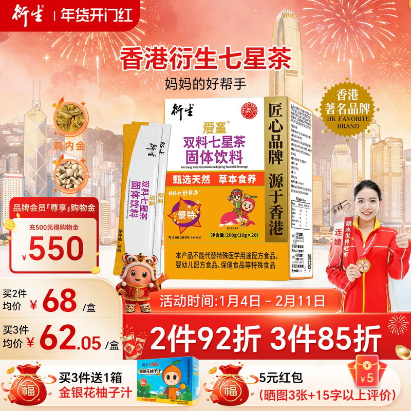 香港衍生七星茶儿童清清宝山楂鸡内金药食同源奶粉伴侣20袋/盒