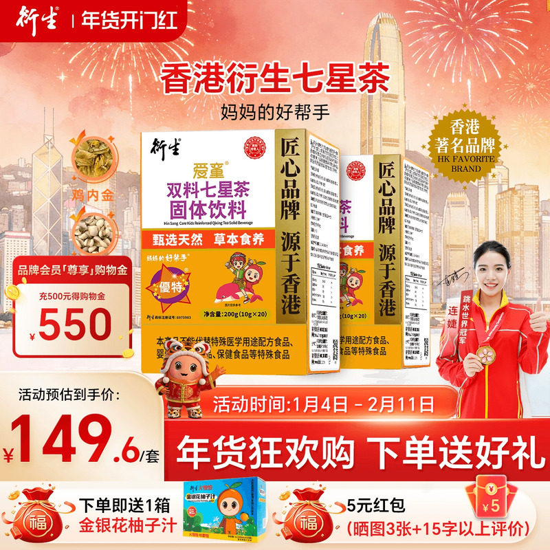 香港衍生七星茶儿童清清宝山楂鸡内金非港版奶粉伴侣20袋/2盒