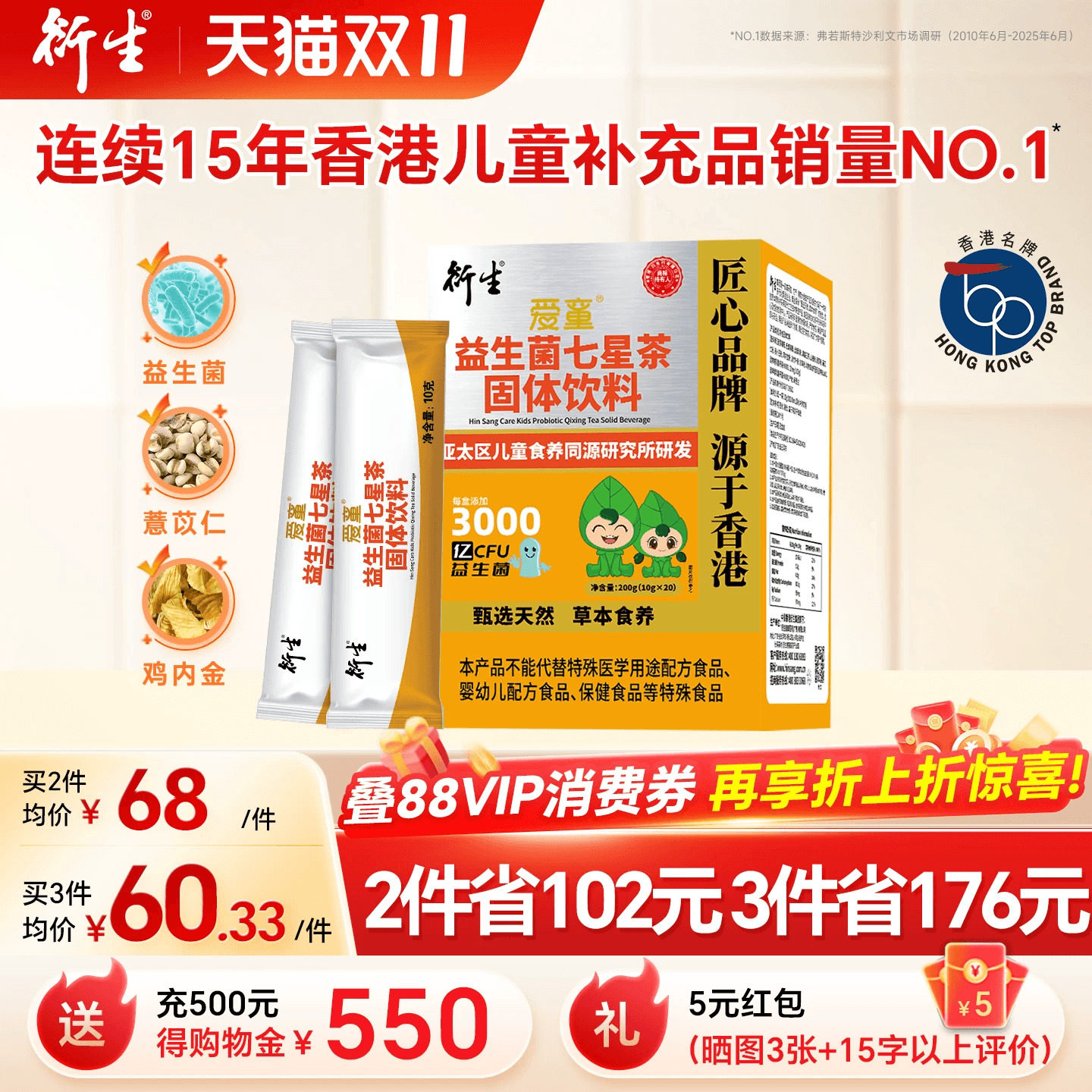 衍生益生菌七星茶菌衡呵护肠胃