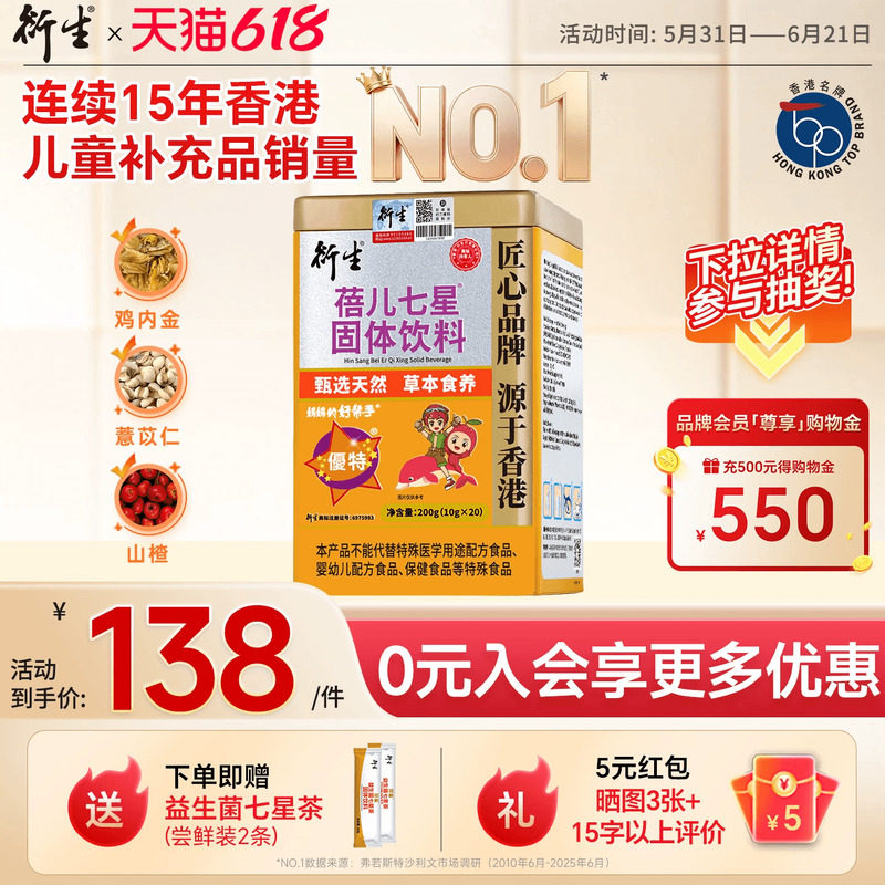 香港衍生蓓儿七星茶20袋有效成份提高1.5倍 山楂鸡内金淡竹叶