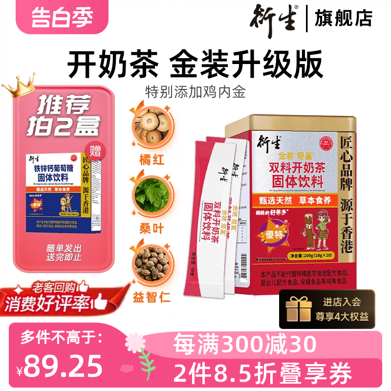 香港衍生金装开奶茶配方升级