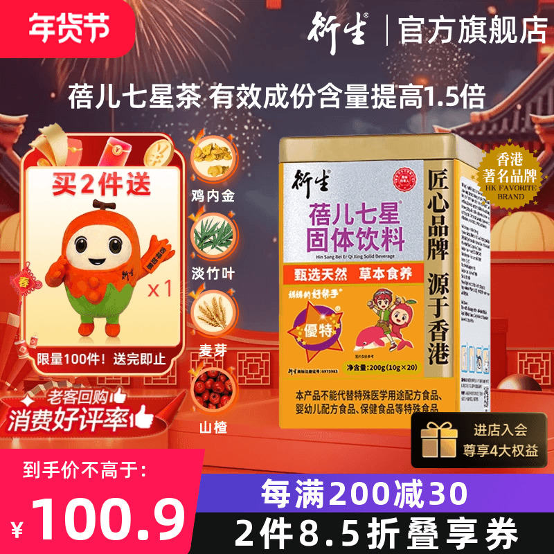 香港衍生蓓儿七星茶20袋有效成份提高1.5倍 山楂鸡内金淡竹叶