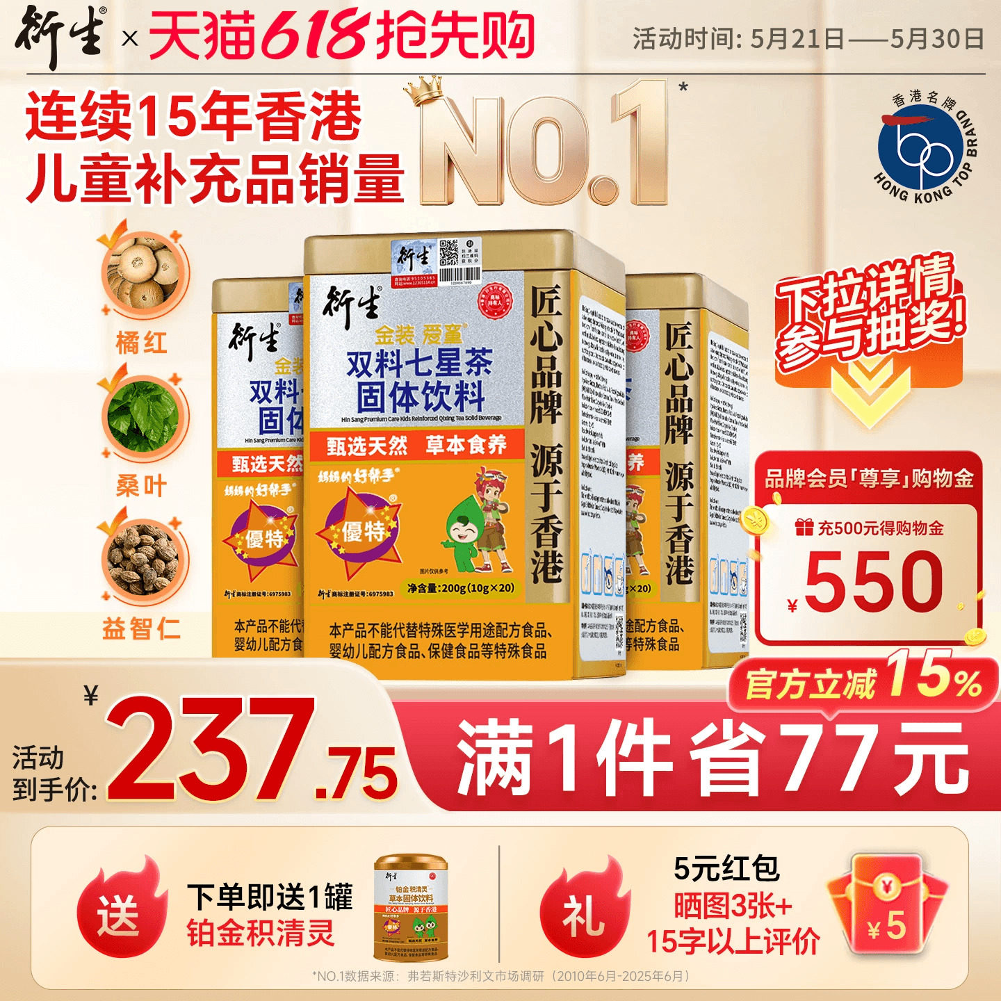 香港衍生金装七星茶固体饮料10g*20包3罐600g