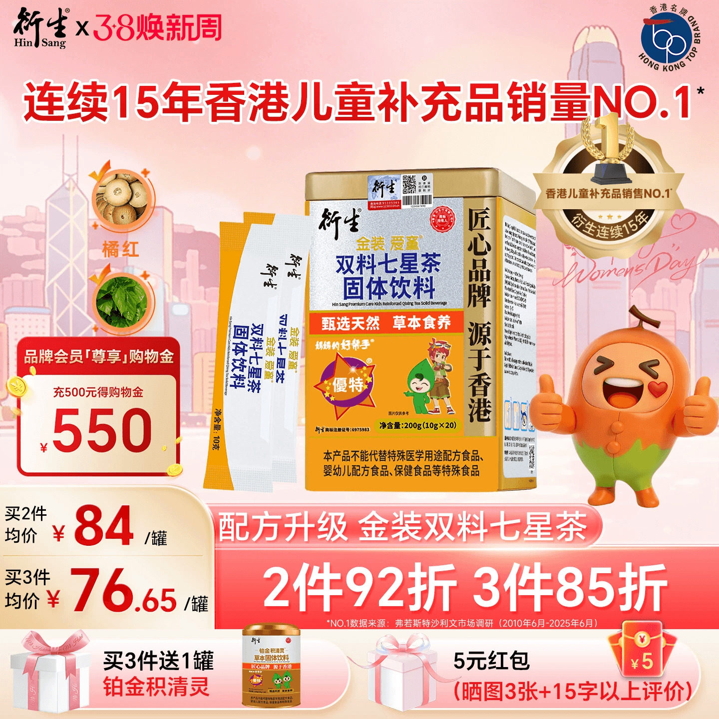 香港衍生金装儿童七星茶药食同源清清宝鸡内金奶粉伴侣20袋/罐