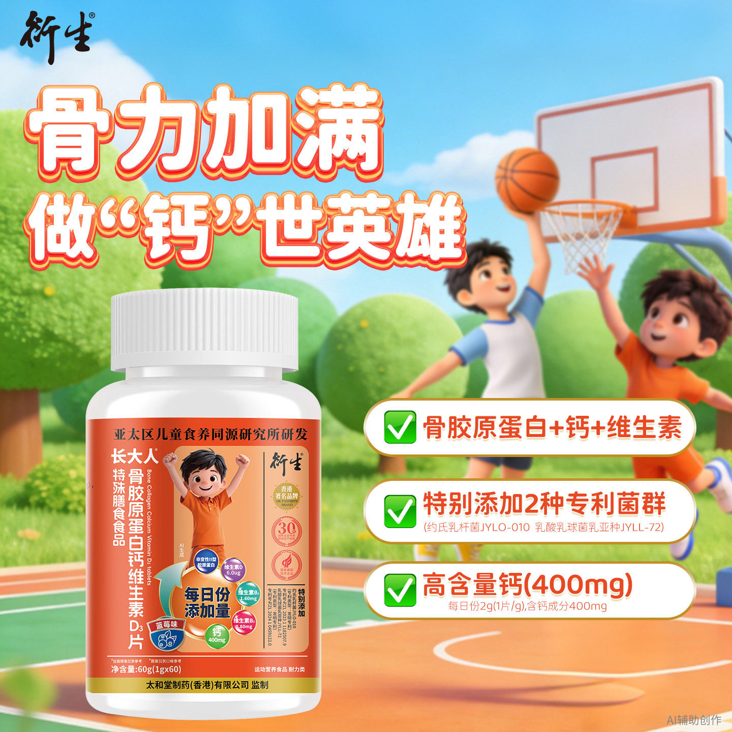 衍生长大人骨胶原蛋白钙维生素D3片特殊膳食食品 钙片 咀嚼片