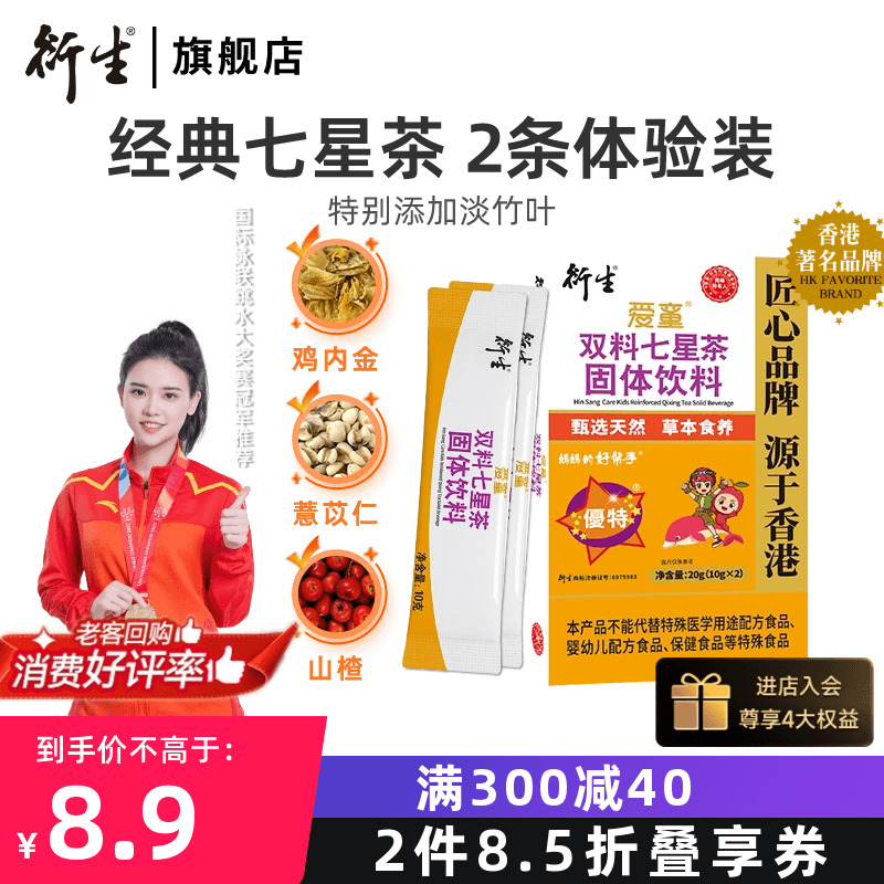 衍生经典七星茶儿童清清宝奶粉伴侣 山楂鸡内金萃取凉茶 尝鲜装