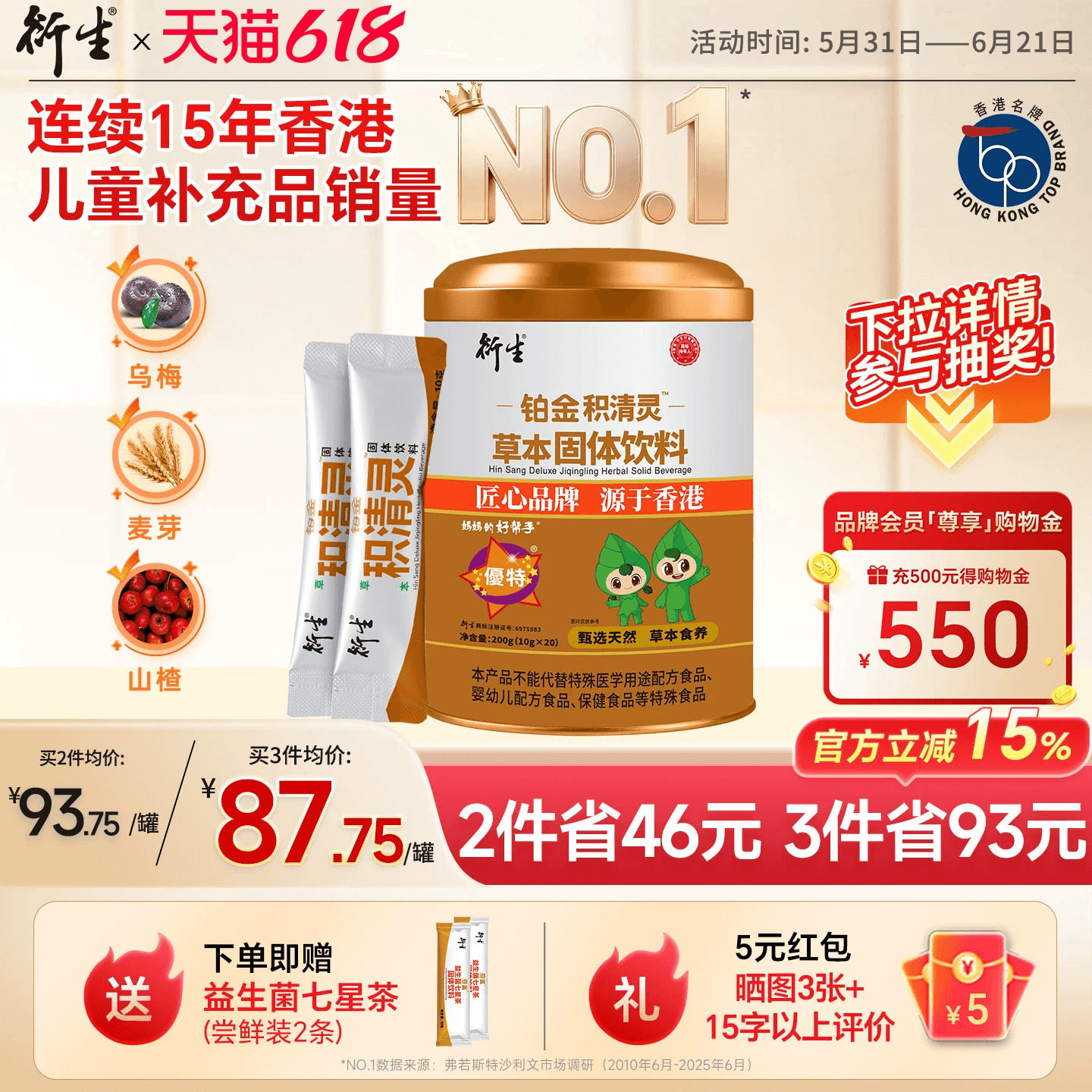香港衍生积清灵铂金升级版萃取南瓜籽肉豆蔻草本固体饮料10g*20袋