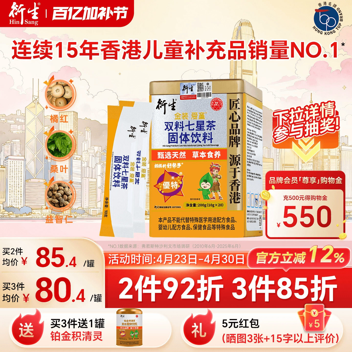 香港衍生金装儿童七星茶药食同源清清宝鸡内金奶粉伴侣20袋/罐