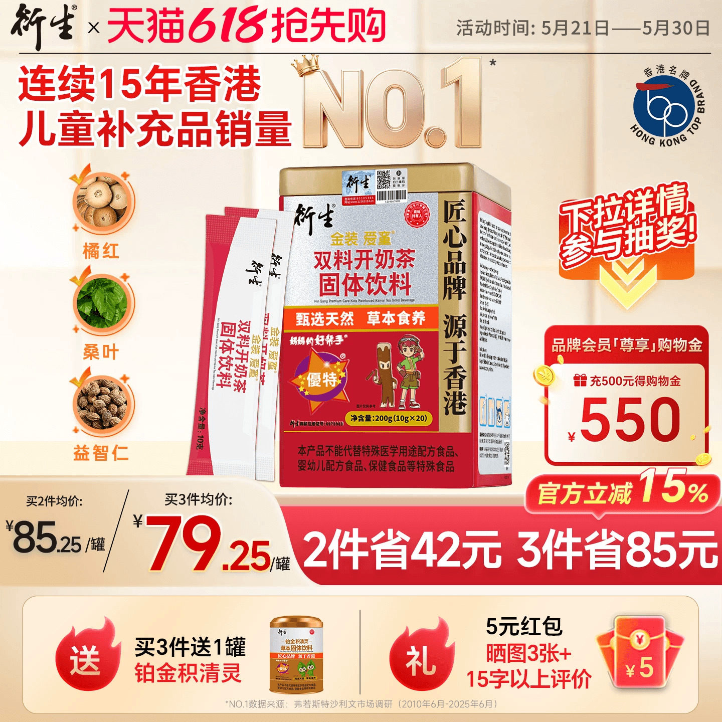 香港衍生金装开奶茶配方升级固体饮料10g*20袋山药鸡内金奶粉伴侣
