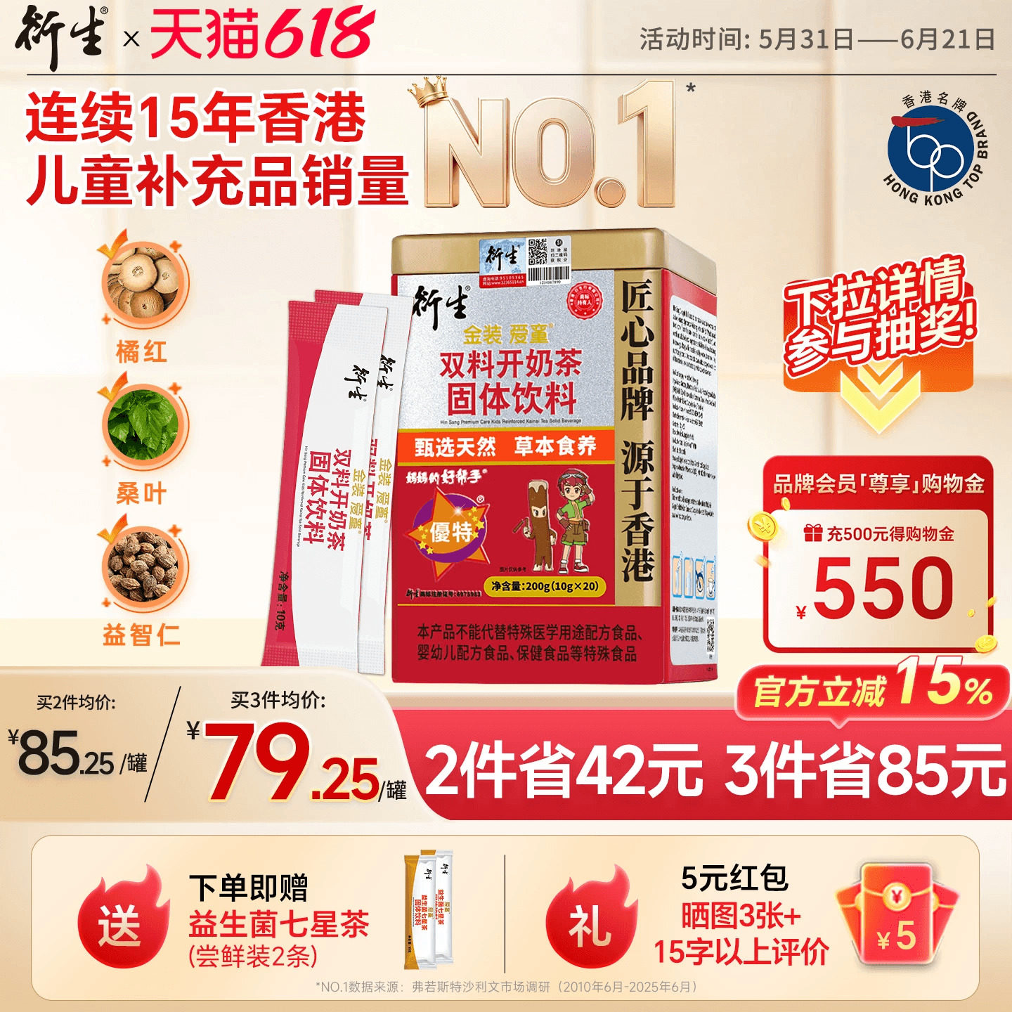 香港衍生金装开奶茶配方升级固体饮料10g*20袋山药鸡内金奶粉伴侣