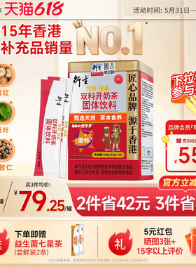 香港衍生金装开奶茶配方升级固体饮料10g*20袋山药鸡内金奶粉伴侣