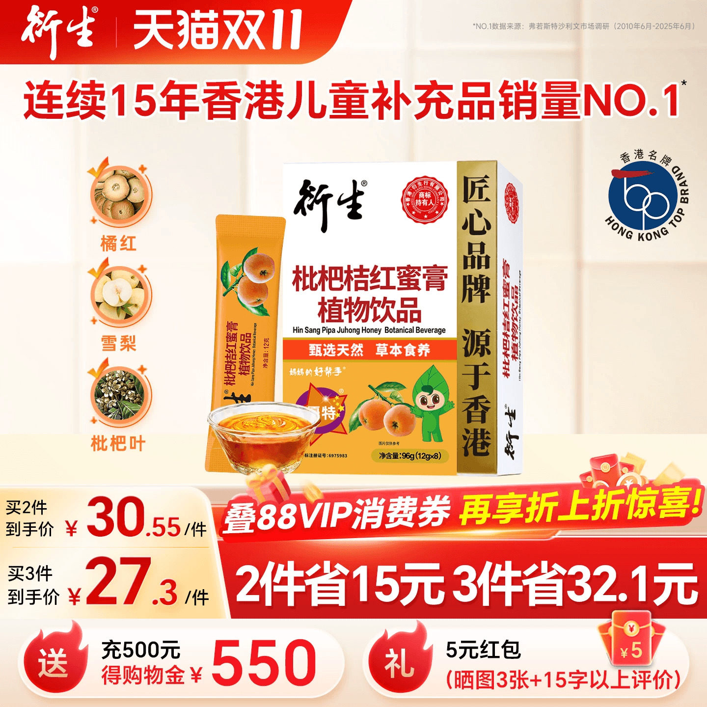 衍生枇杷桔红蜜膏萃取甘草罗汉果秋梨膏方饮品 香港著名品牌 8包