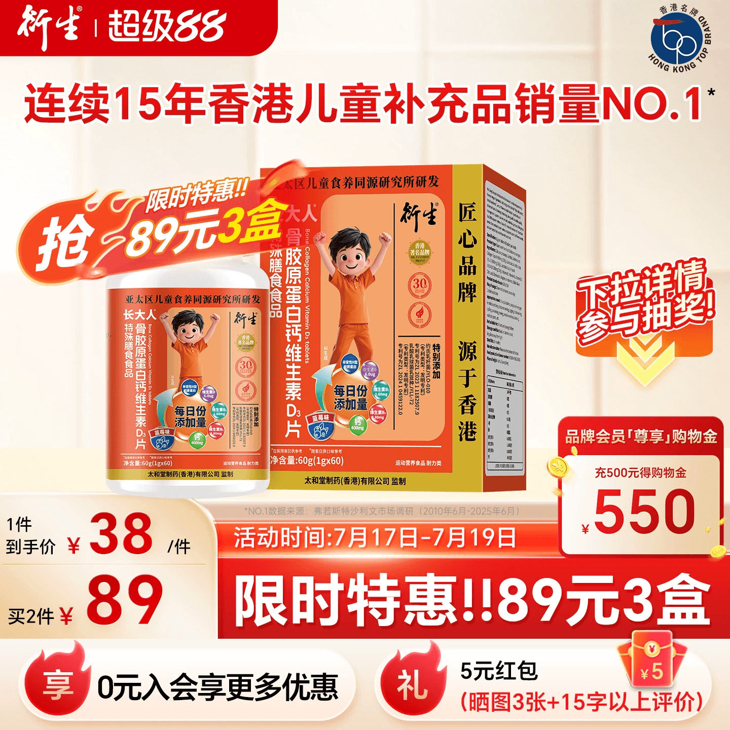 衍生长大人骨胶原蛋白钙维生素D3片特殊膳食食品 钙片 咀嚼片