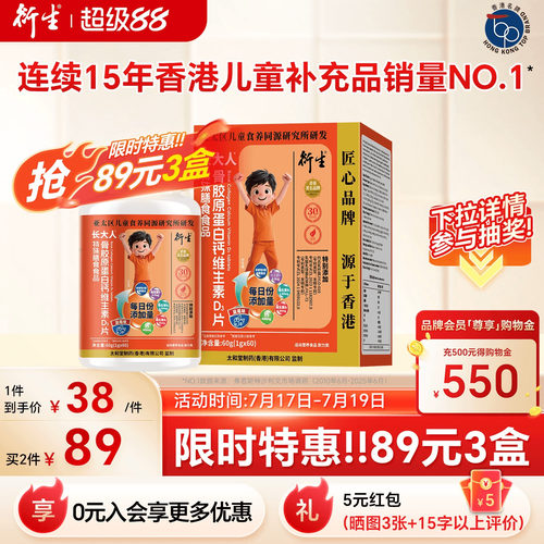 衍生长大人骨胶原蛋白钙维生素D3片特殊膳食食品 钙片 咀嚼片