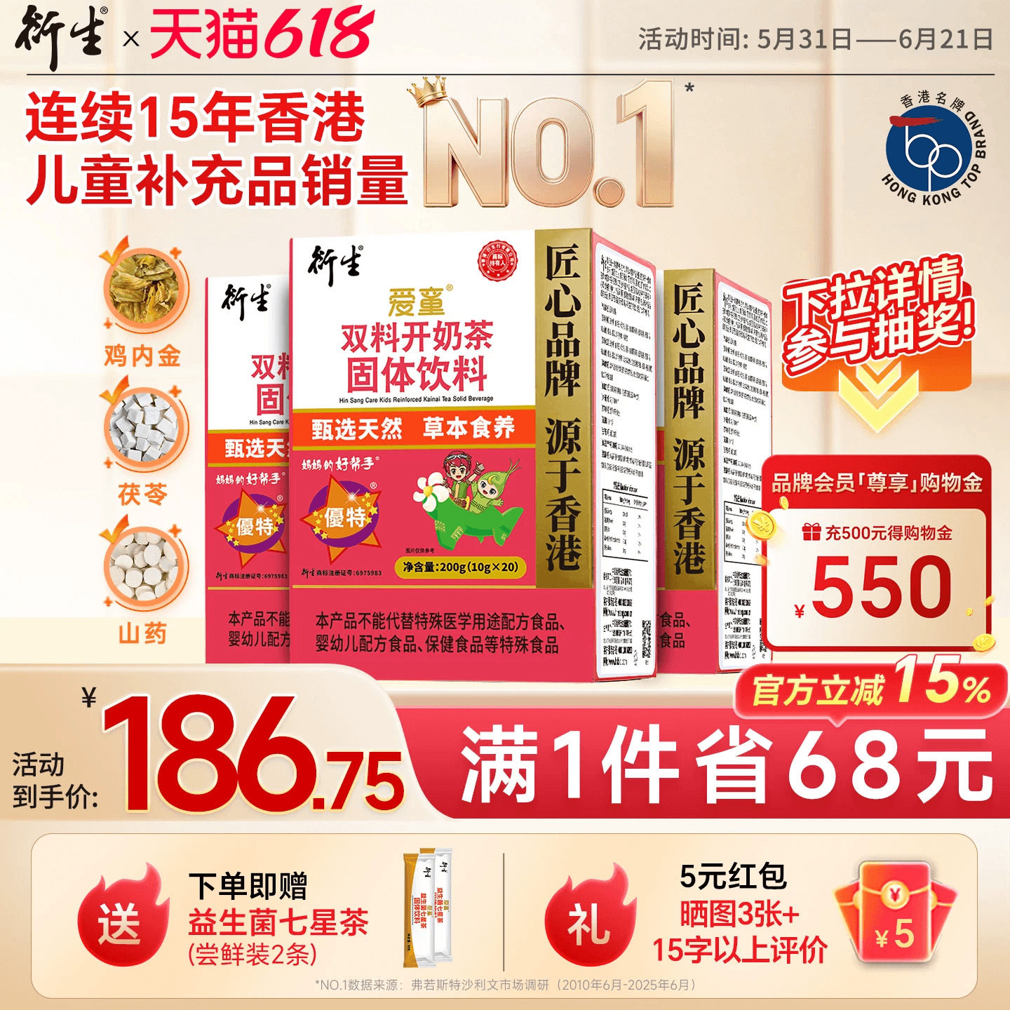 香港衍生爱童双料开奶茶固体饮料10g*20袋*3盒600g