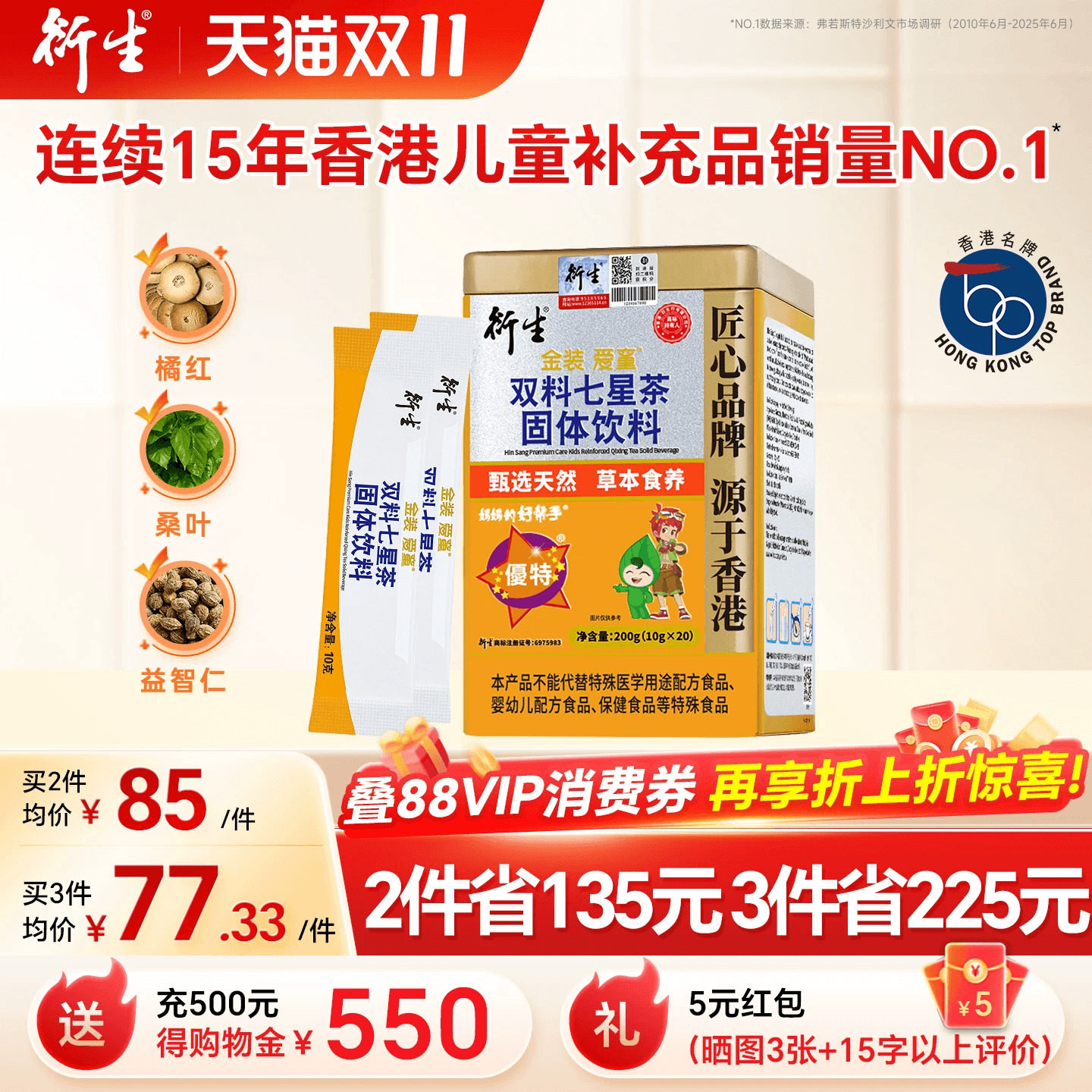 香港衍生金装七星茶药食同源清清宝鸡内金奶粉伴侣20袋/罐