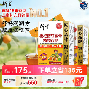 香港衍生枇杷桔红蜜膏24条
