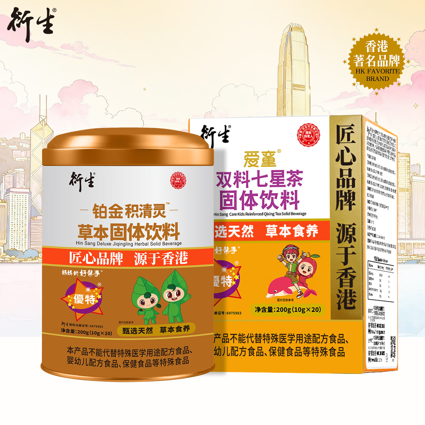 香港衍生经典装七星茶+铂金积清灵 妈妈的好帮手超级组合