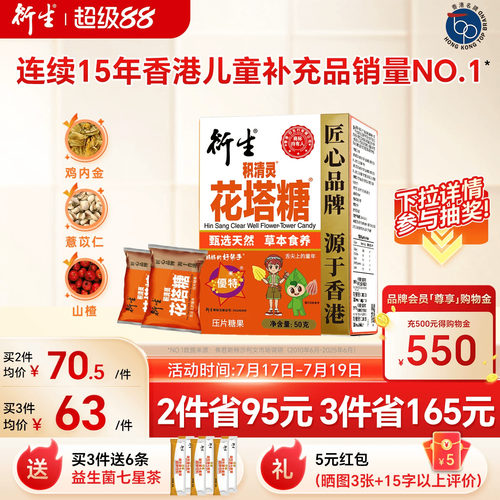衍生积清灵花塔糖KO虫虫1g*50粒