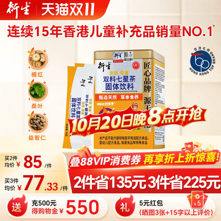 香港衍生金装七星茶药食同源清清宝鸡内金奶粉伴侣20袋/罐
