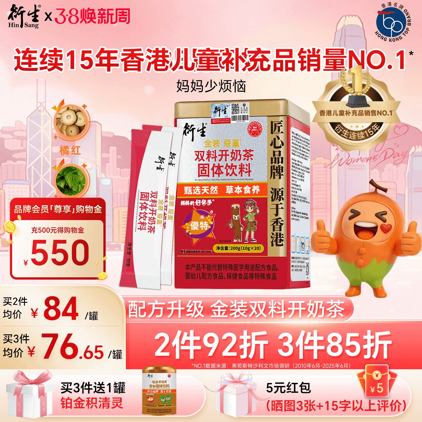 香港衍生金装开奶茶配方升级固体饮料10g*20袋山药鸡内金奶粉伴侣