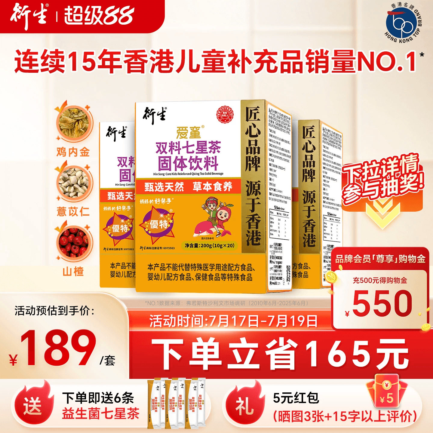 香港衍生七星茶3盒0添加蔗糖