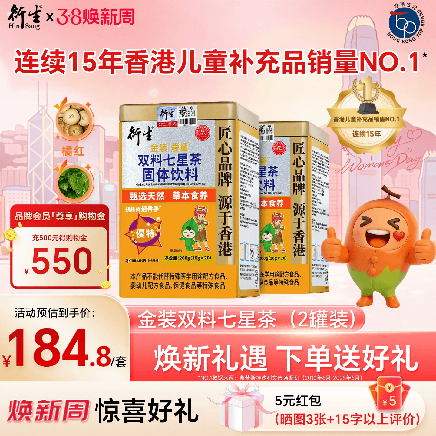 香港衍生金装儿童七星茶药食同源清清宝鸡内金奶粉伴侣20袋*2罐