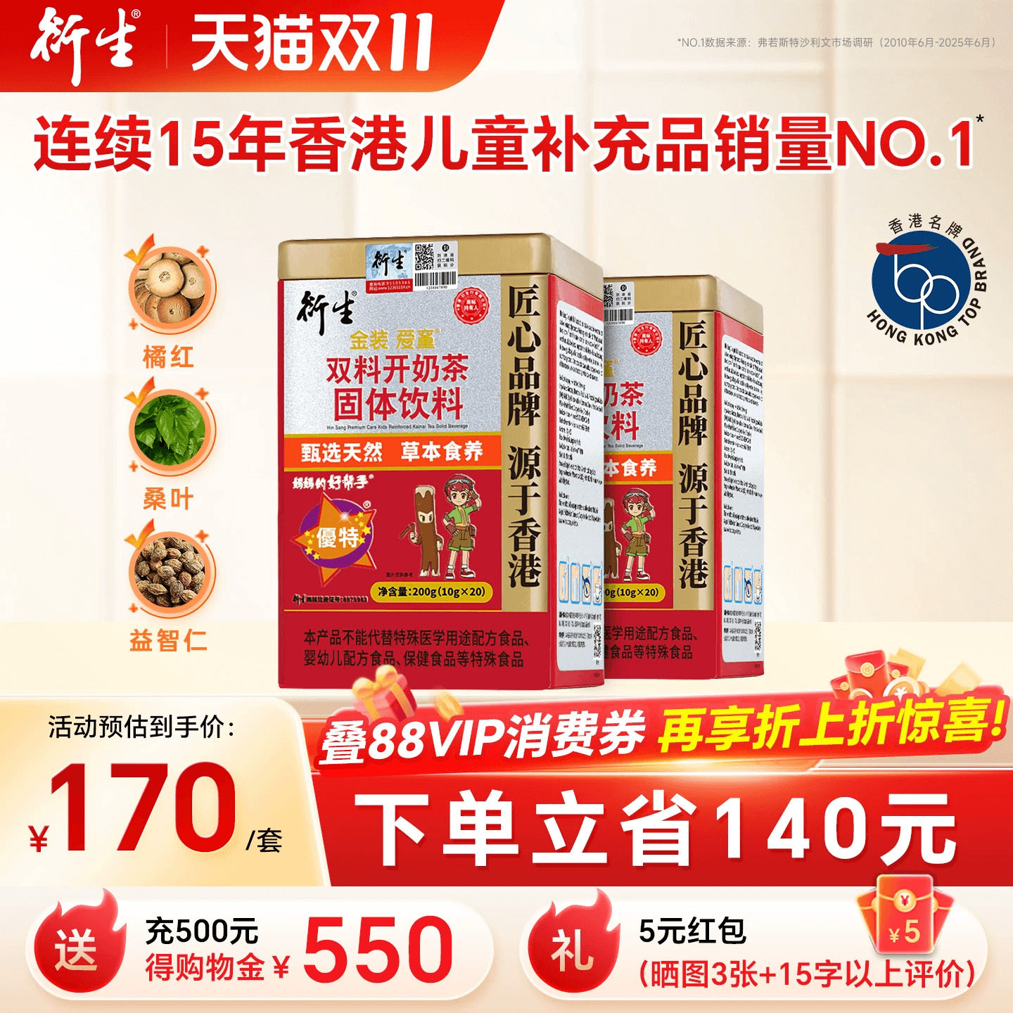 衍生金装开奶茶固体罐装