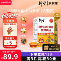 香港衍生枇杷桔紅蜜膏24條