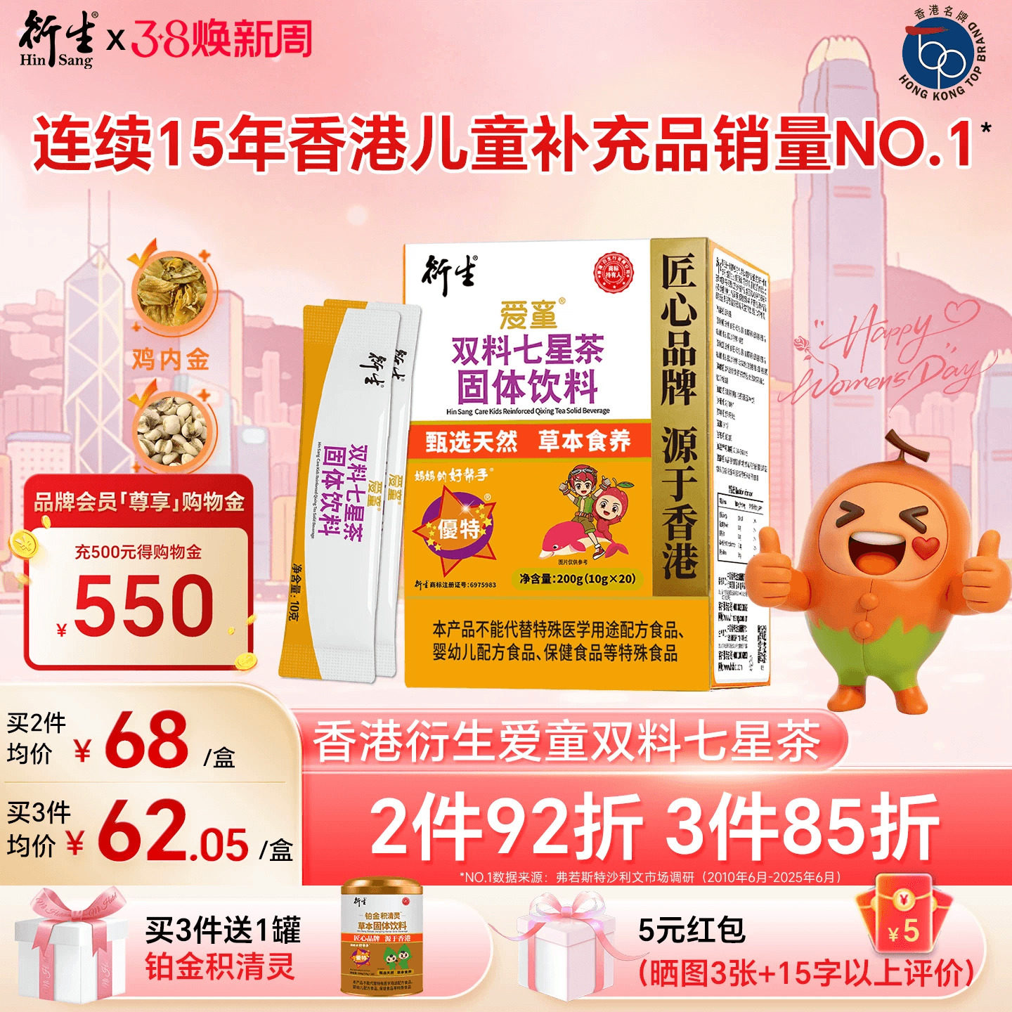 香港衍生七星茶清清宝固体饮料非港版10g*20袋奶粉伴侣好物推荐