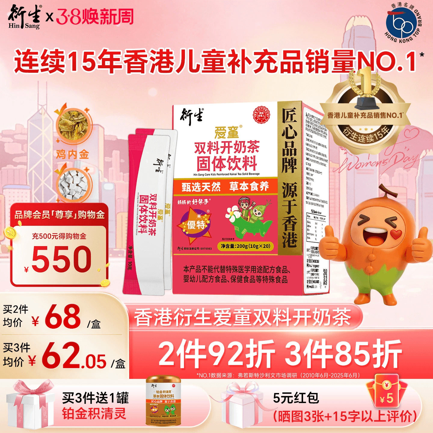 香港衍生爱童双料开奶茶固体饮料20袋山药鸡内金药食同源奶粉伴侣