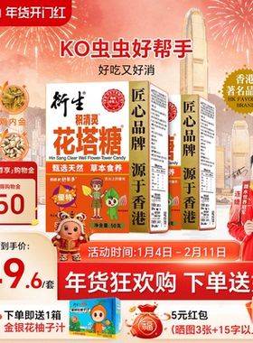 香港衍生积清灵花塔糖1g*50粒*2盒装KO虫虫非港版