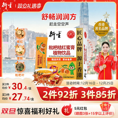 衍生枇杷橘红蜜膏8条尝鲜价