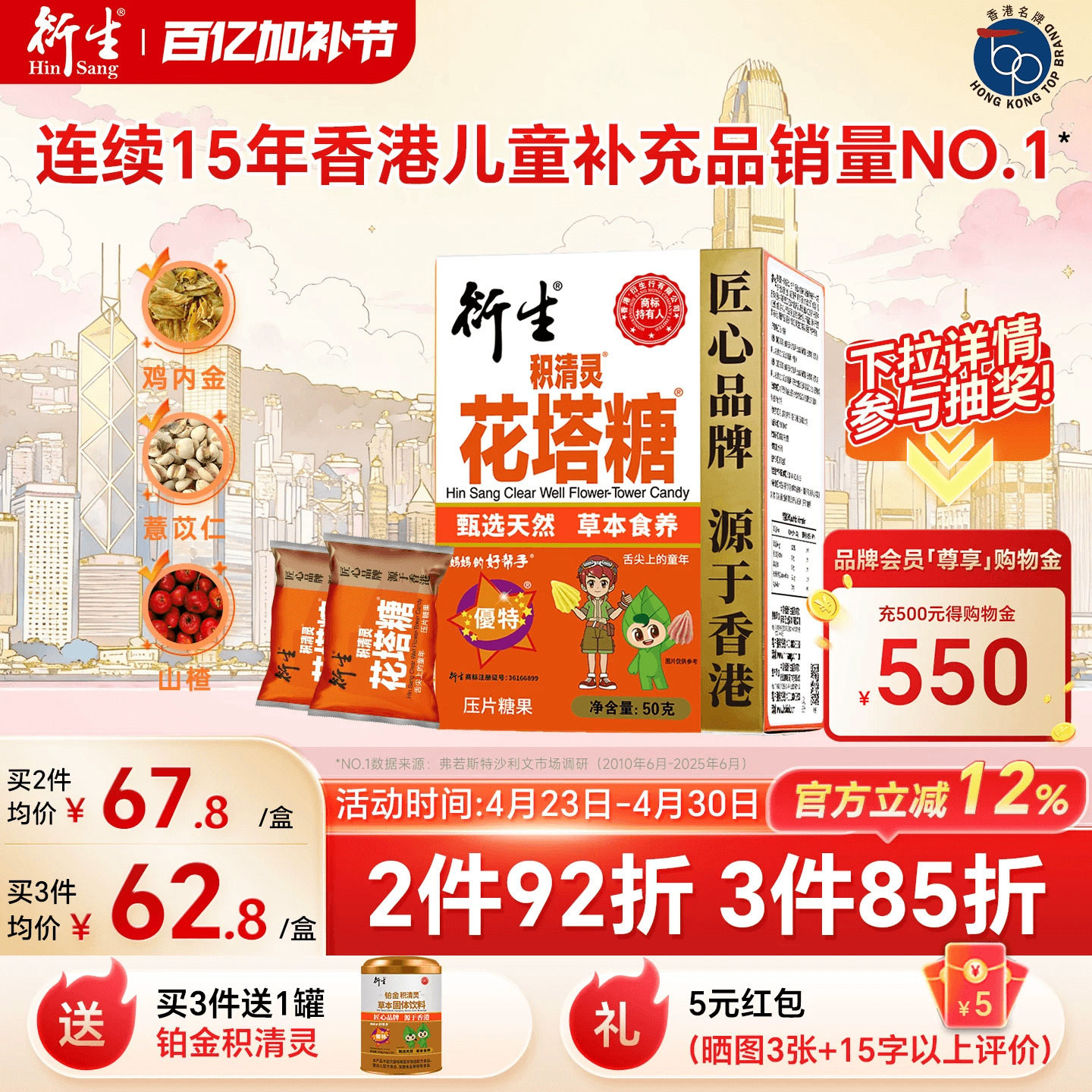 衍生积清灵花塔糖KO虫虫1g*50粒压片糖果山楂甘草 香港著名品牌