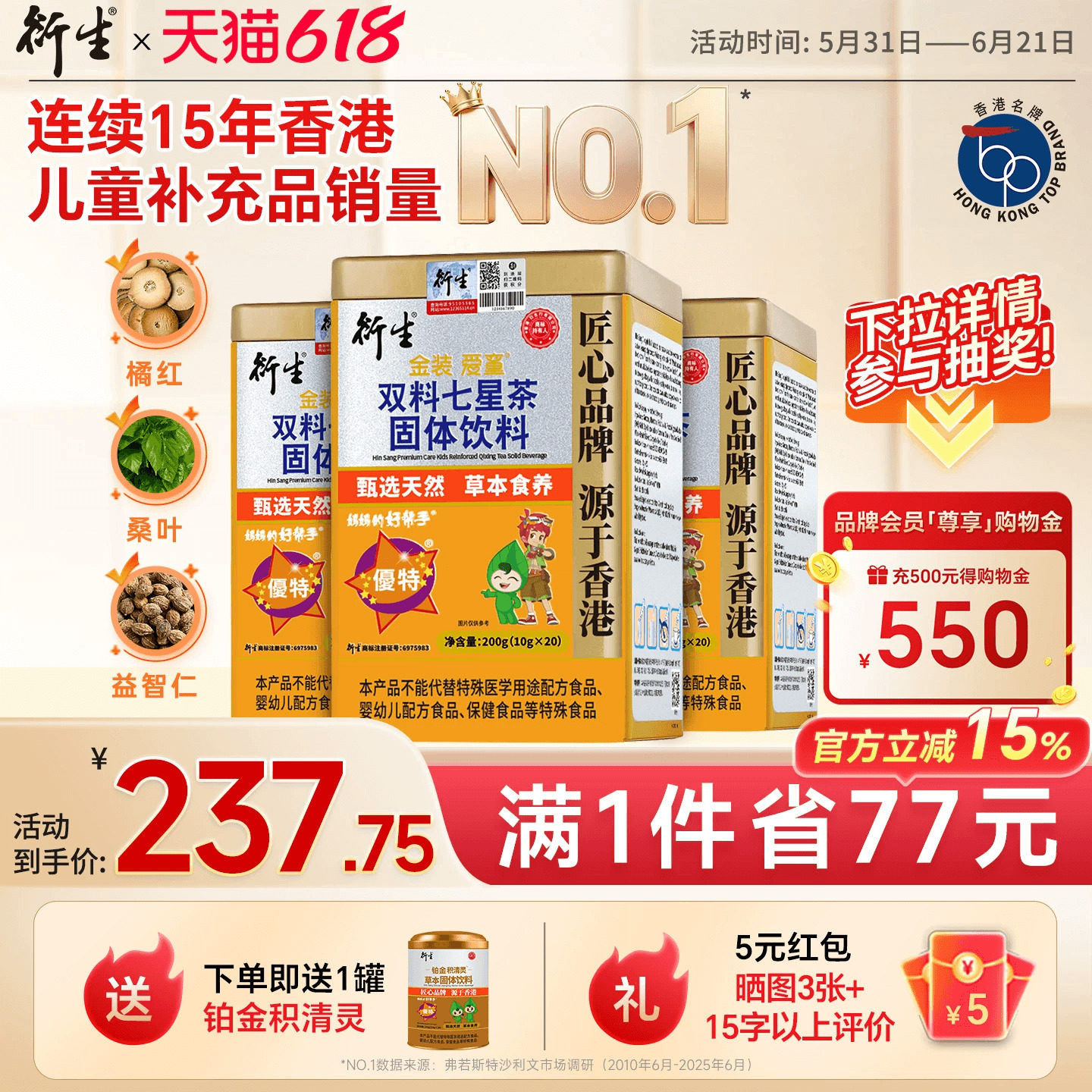 香港衍生金装七星茶固体饮料10g*20包3罐600g