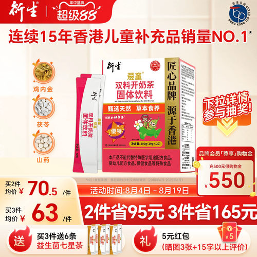 衍生开奶茶经典款草本食养20包