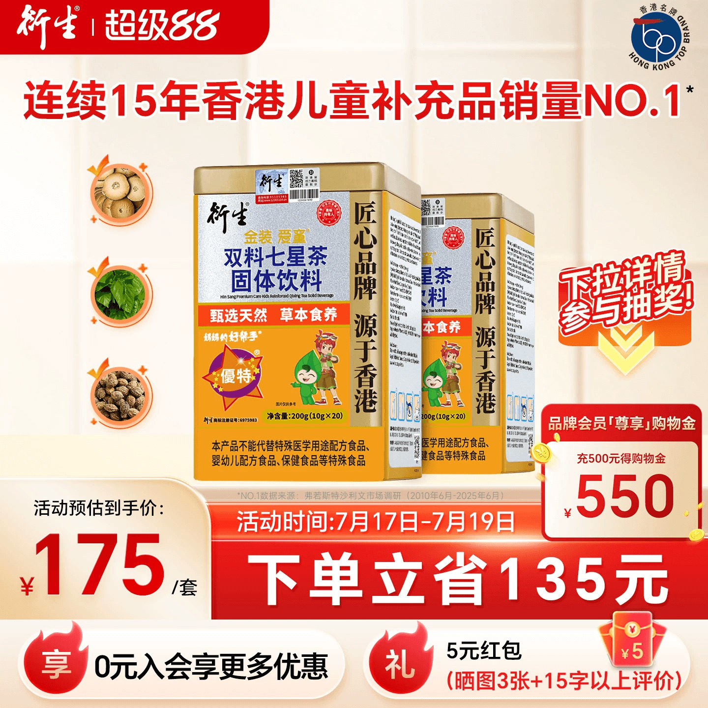 香港衍生金装七星茶清清宝鸡内金